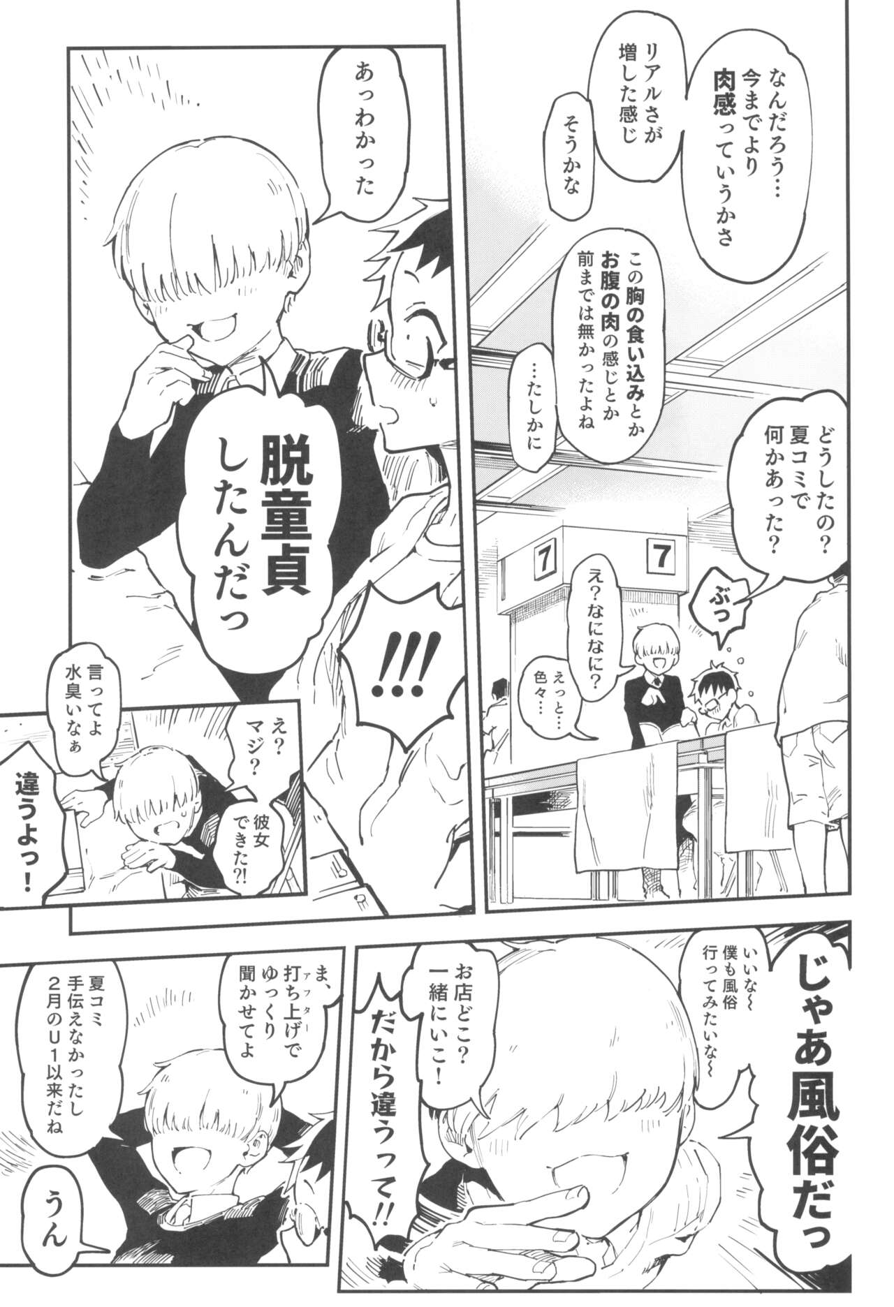 Amanogawa-san to Boku 4 page 9 full