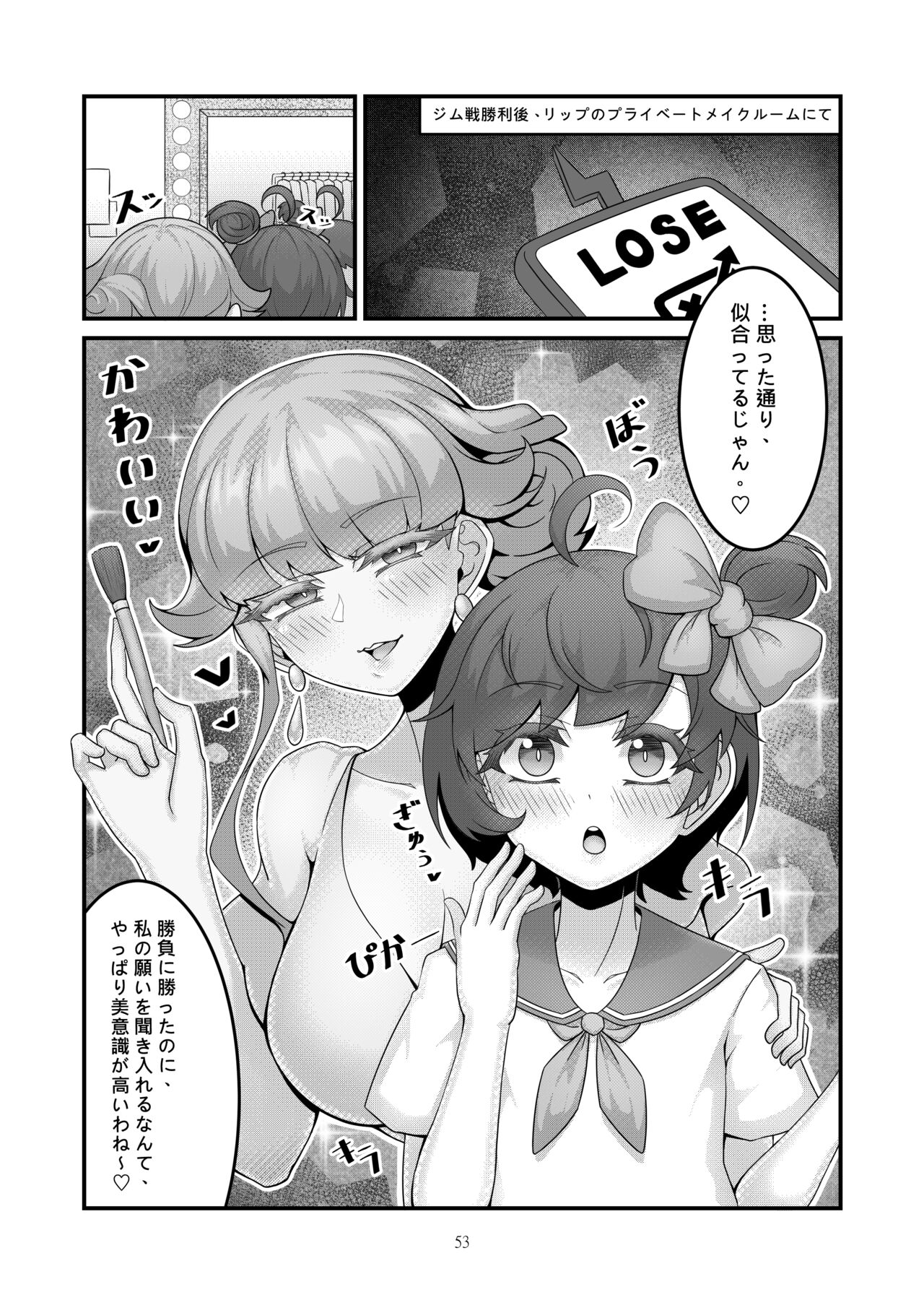 Sex after Versus - リップ ④ page 3 full