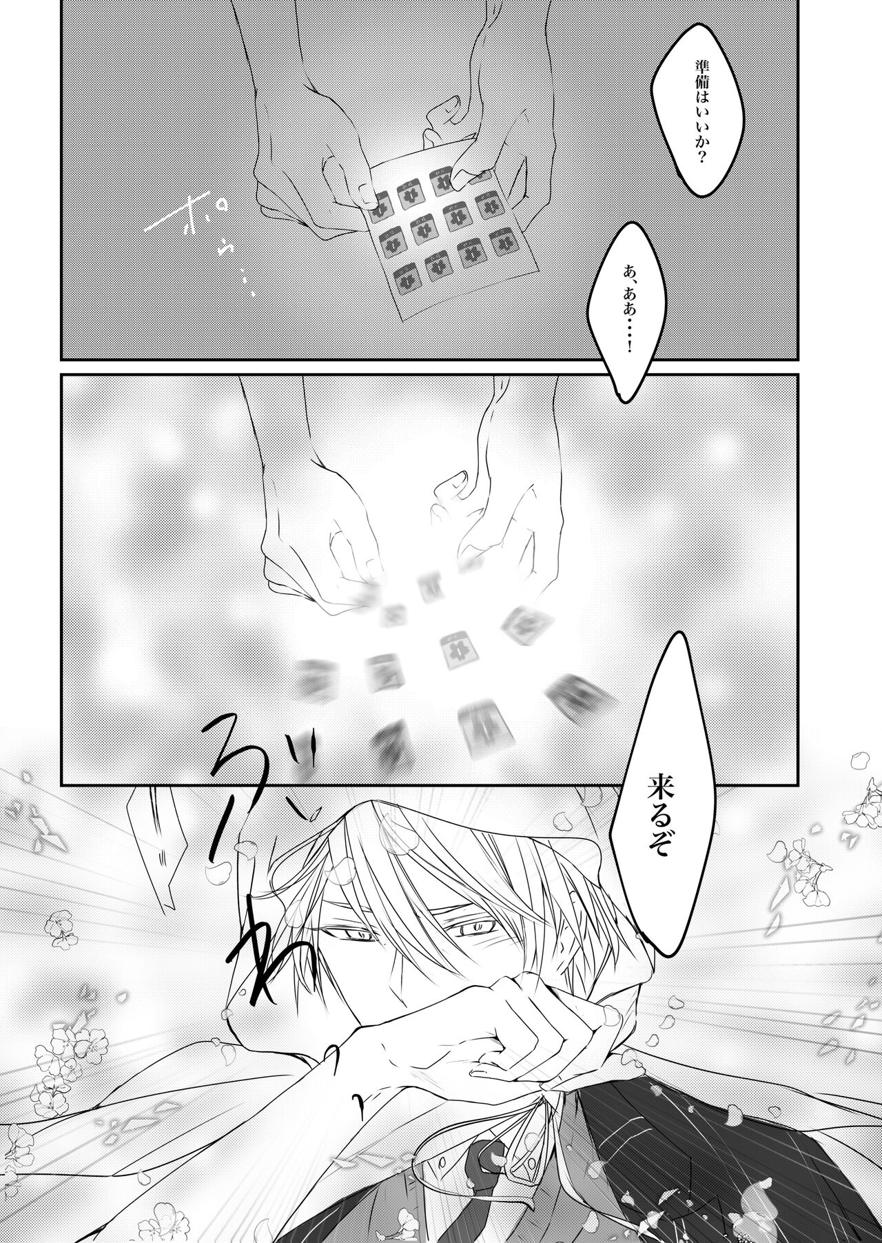 Nifurime Yamanbagiri Chougi no kunou page 2 full