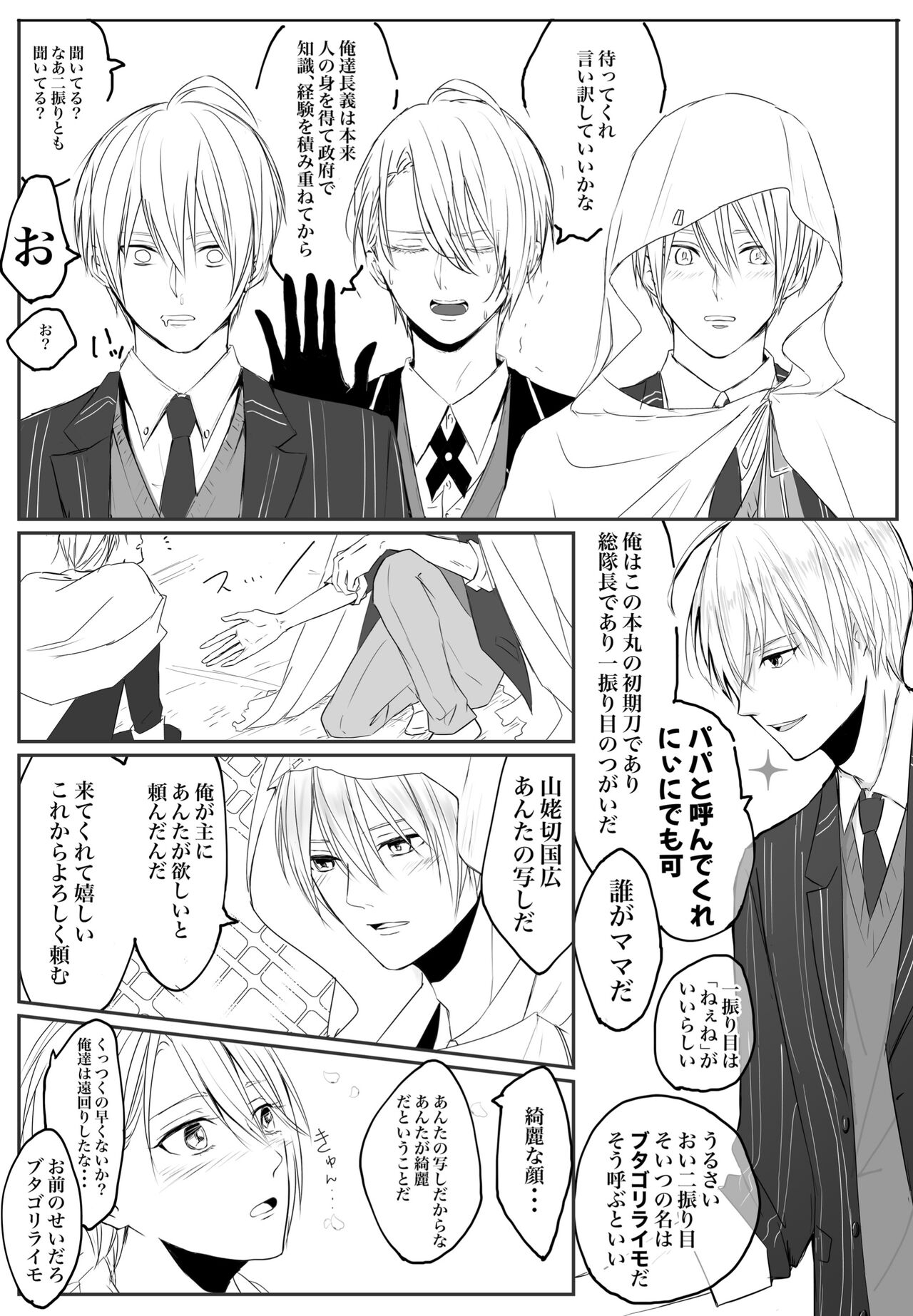 Nifurime Yamanbagiri Chougi no kunou page 4 full