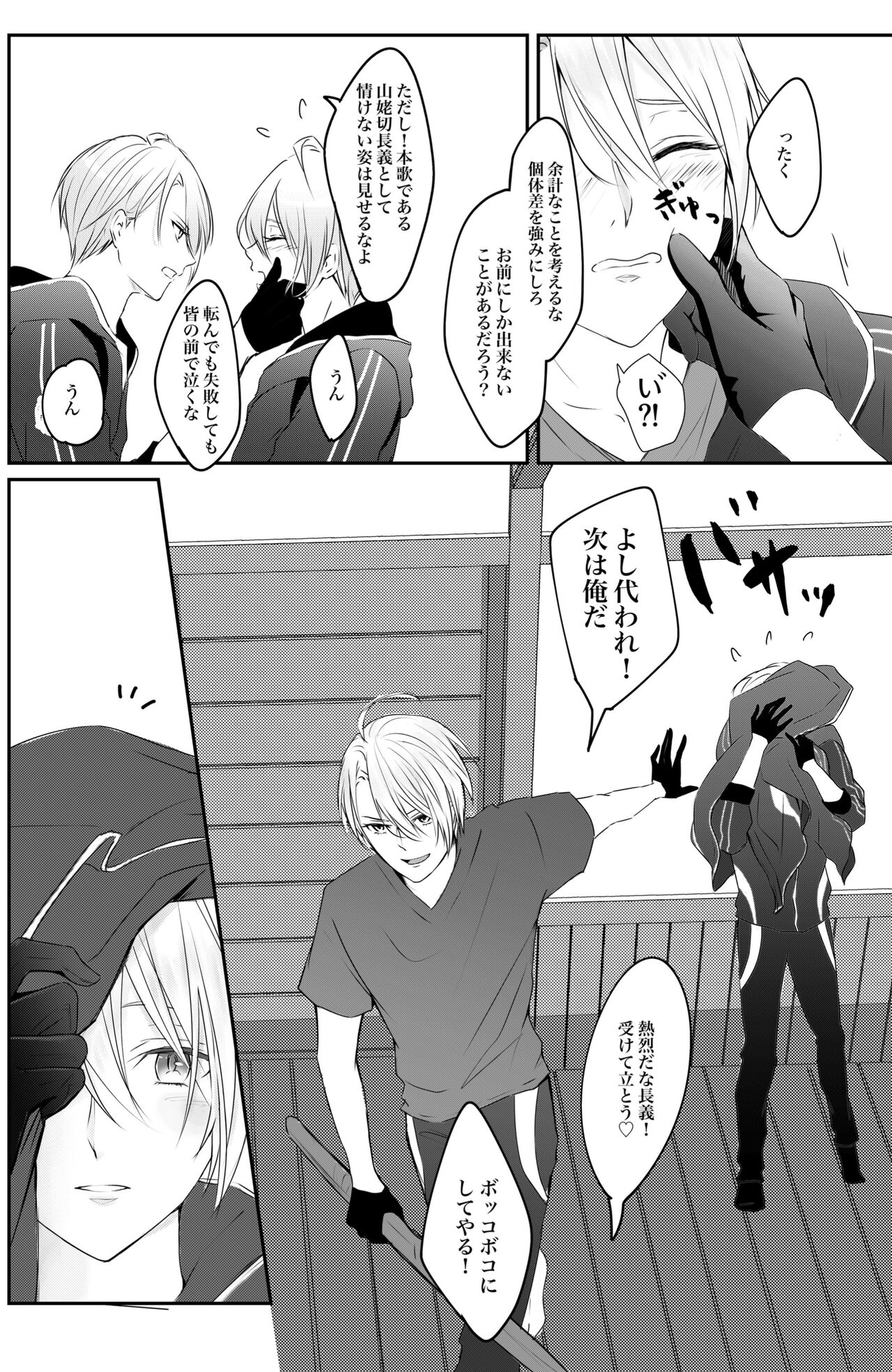 Nifurime Yamanbagiri Chougi no kunou page 9 full