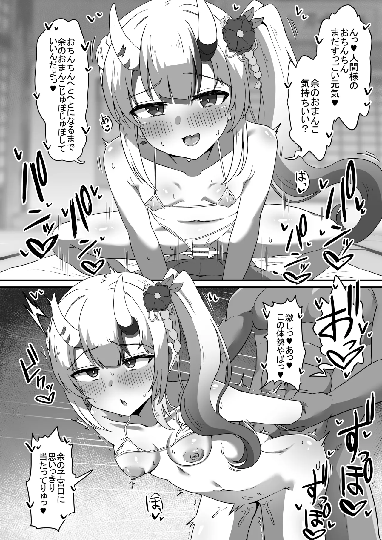 Iro wa Nioe do Midare Mai fu page 6 full