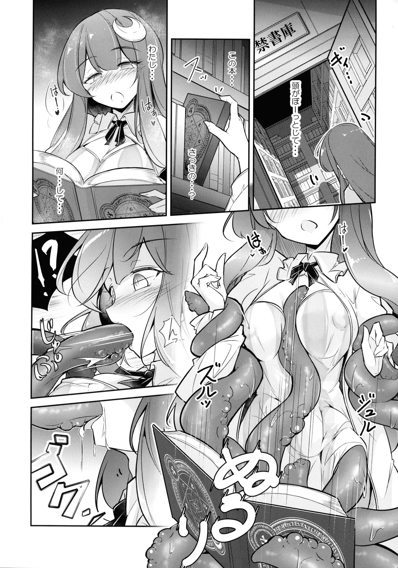Innyuu Majo ~Maryoku Milk Server Patchouli Knowledge~ page 6 full