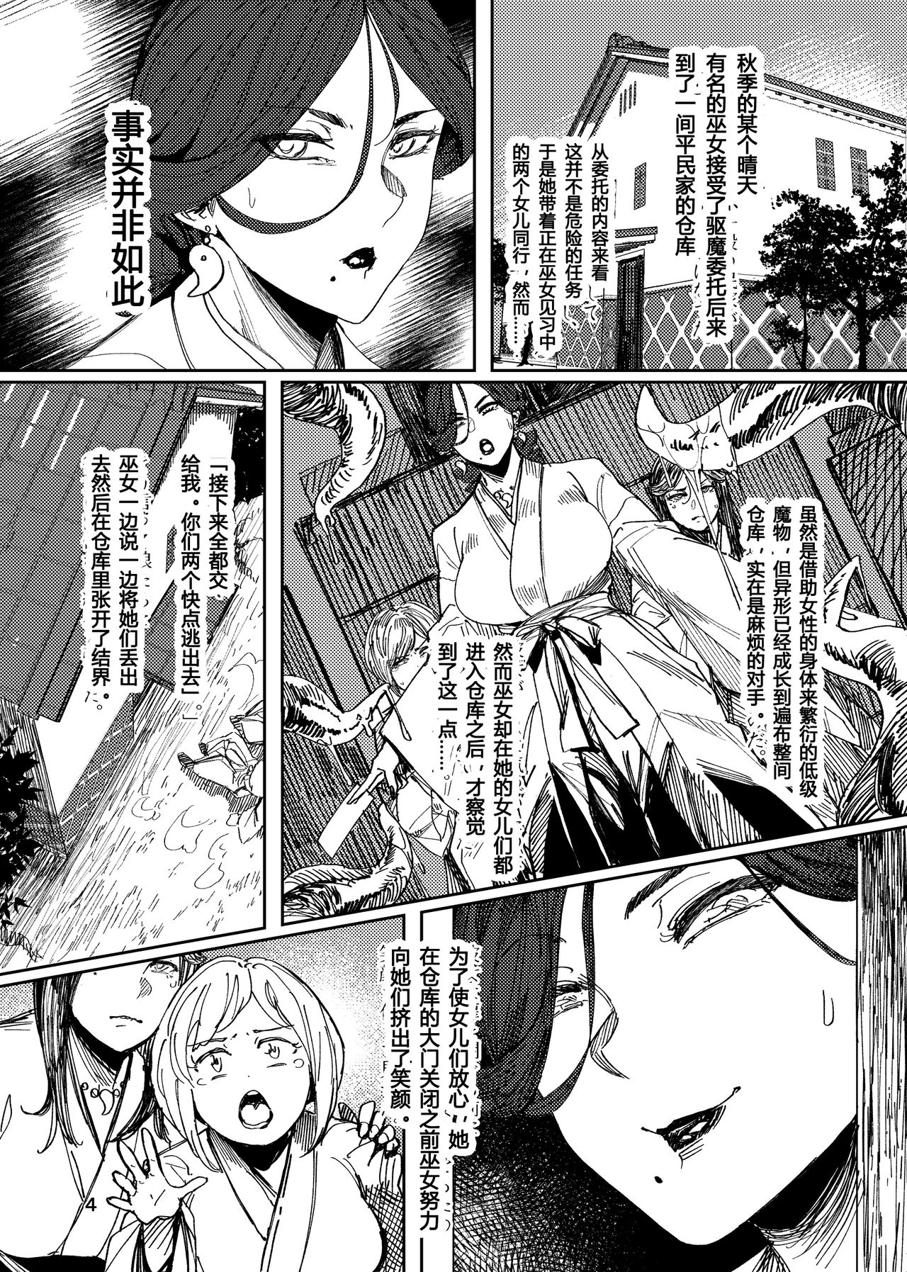 異形交尾快楽地獄 page 3 full