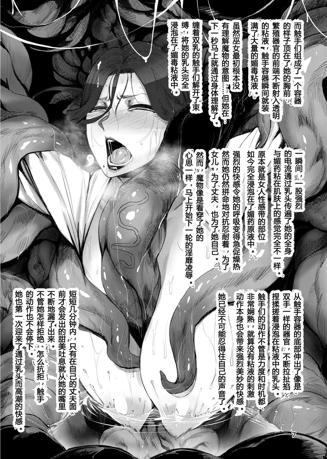 異形交尾快楽地獄 page 6 full