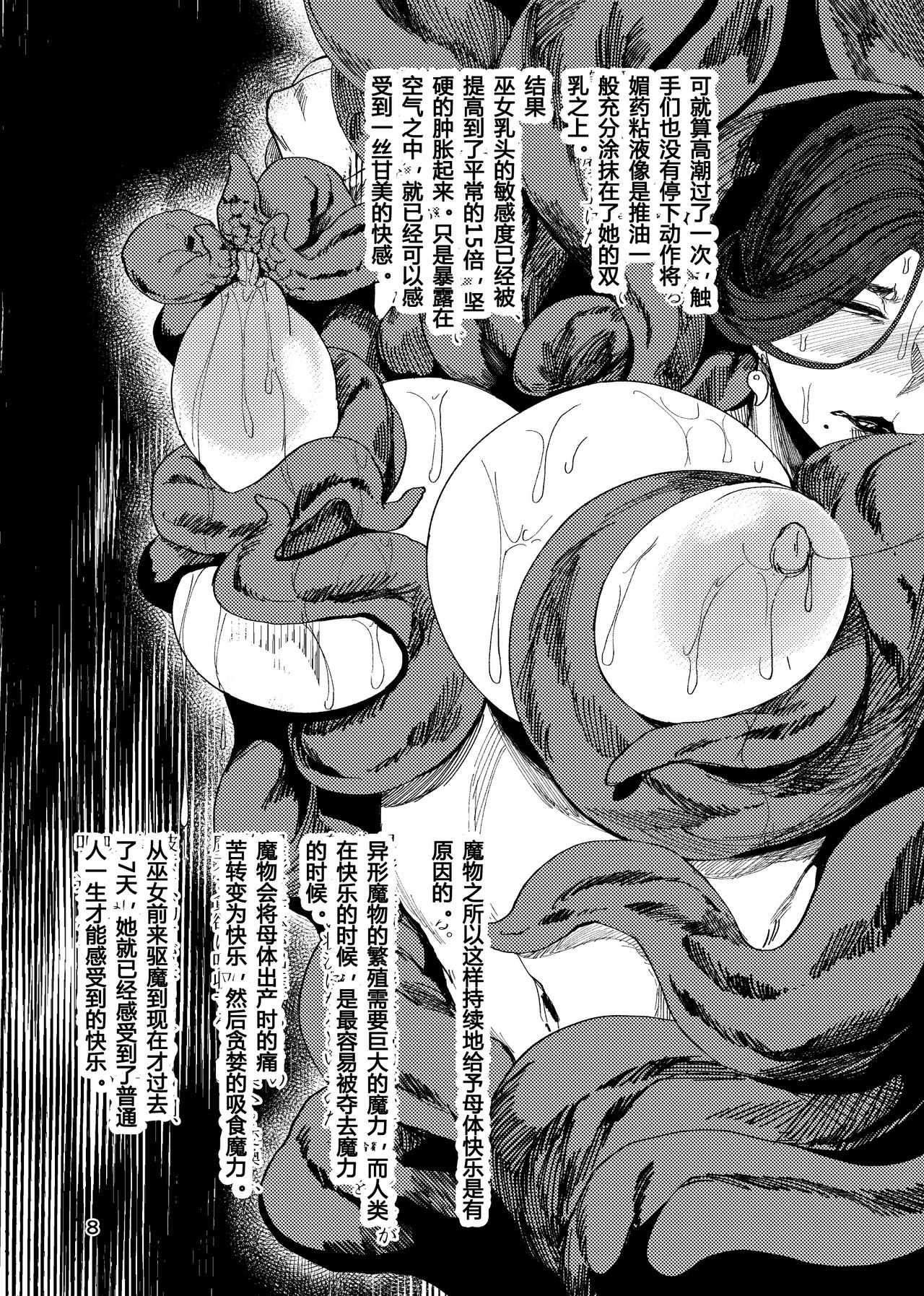 異形交尾快楽地獄 page 7 full