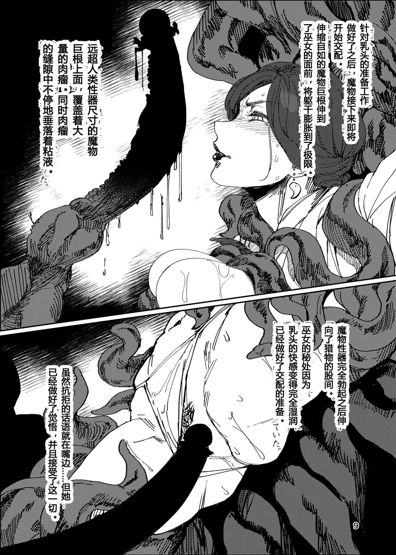 異形交尾快楽地獄 page 8 full