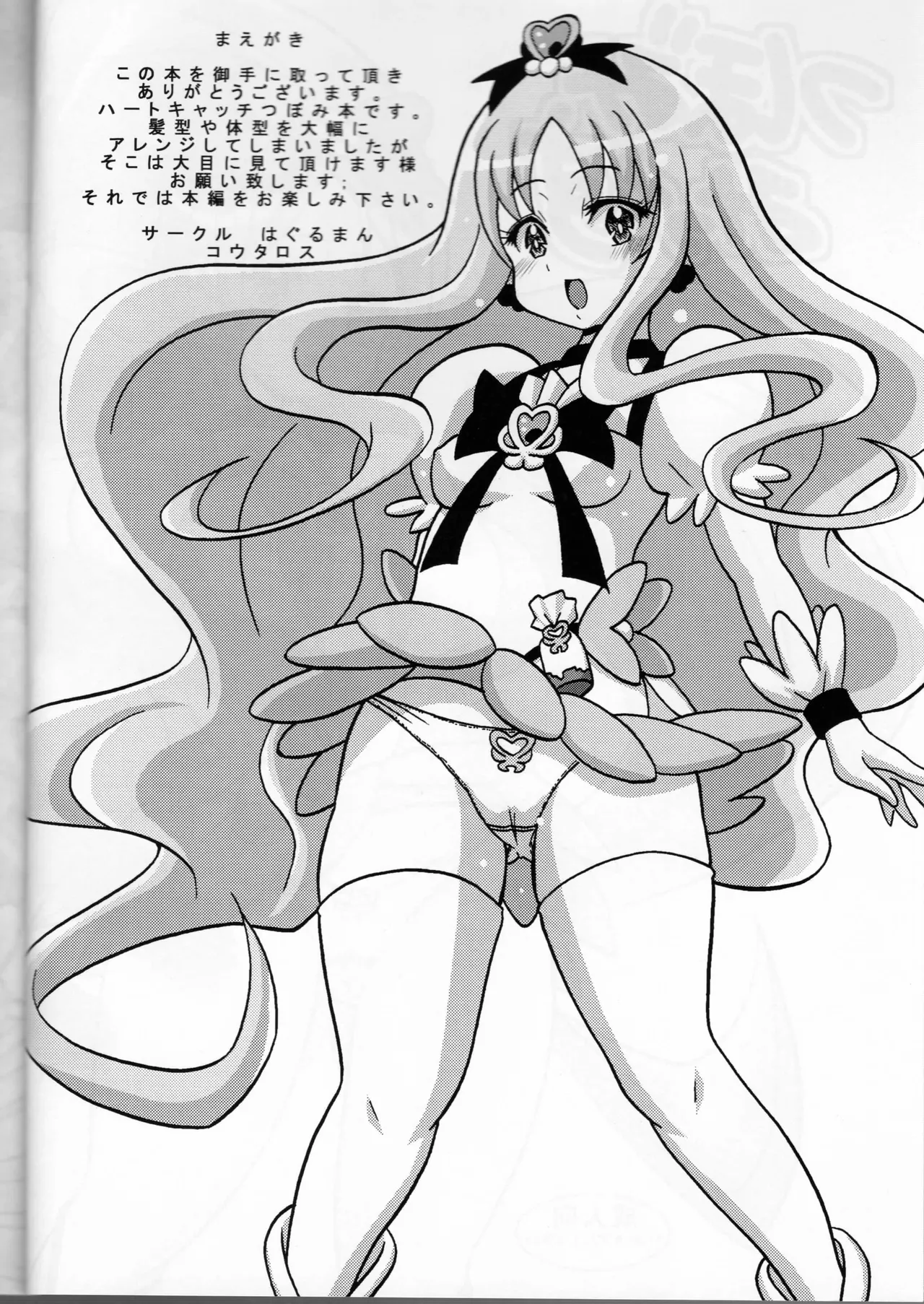 Tsubomi Mix page 2 full