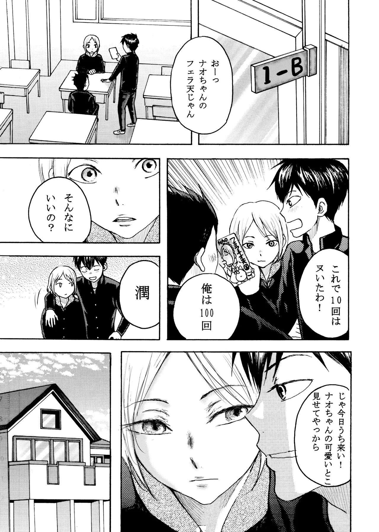 いきがって男友達にちんこしゃぶらせたら 無理矢理尻穴レイプされてギャン泣きした俺 page 3 full