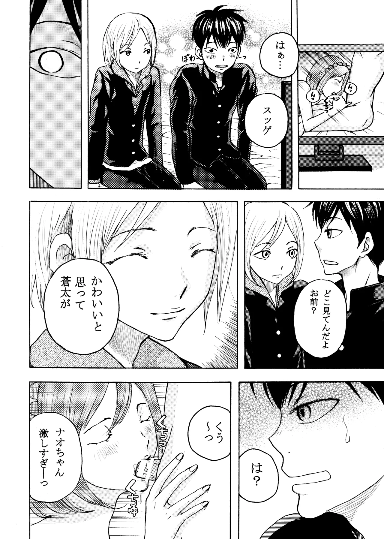 いきがって男友達にちんこしゃぶらせたら 無理矢理尻穴レイプされてギャン泣きした俺 page 4 full