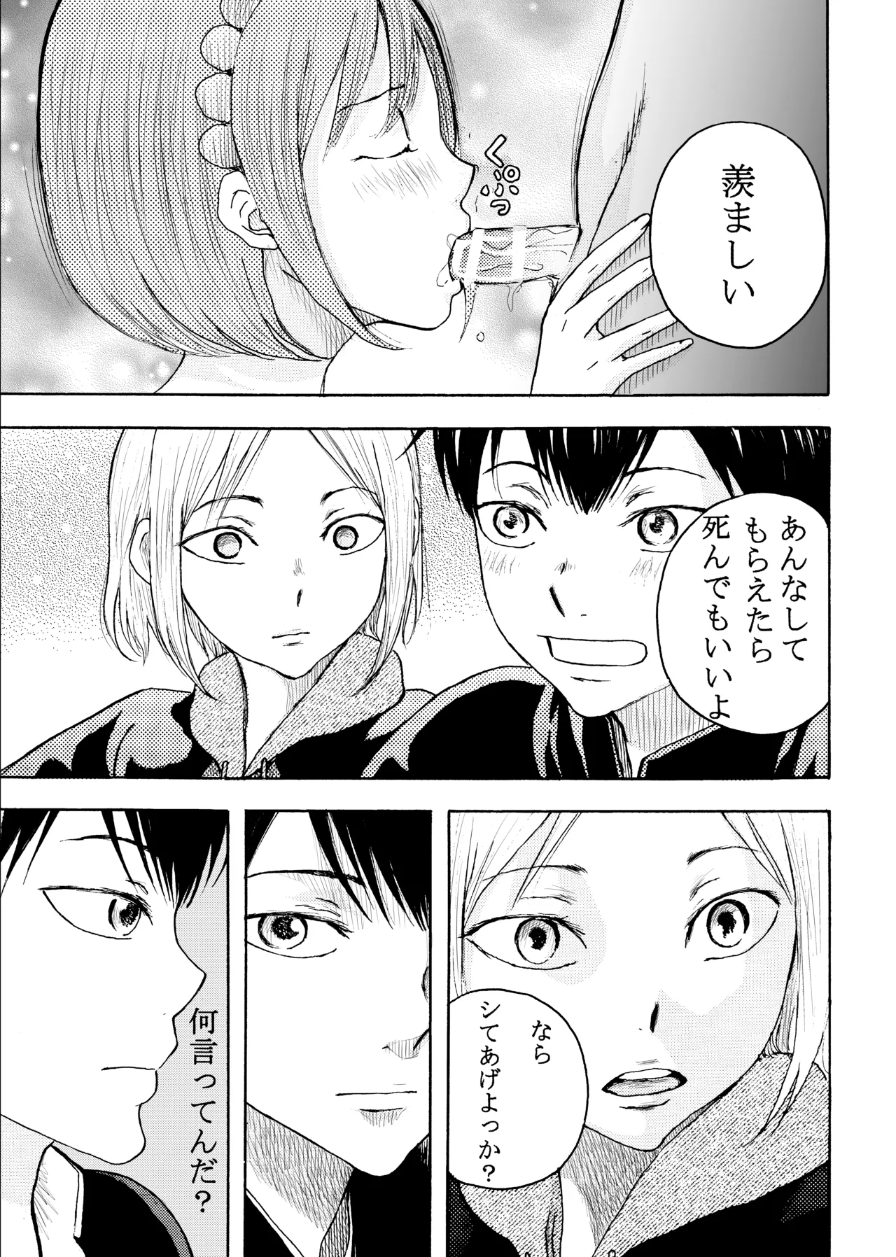 いきがって男友達にちんこしゃぶらせたら 無理矢理尻穴レイプされてギャン泣きした俺 page 5 full