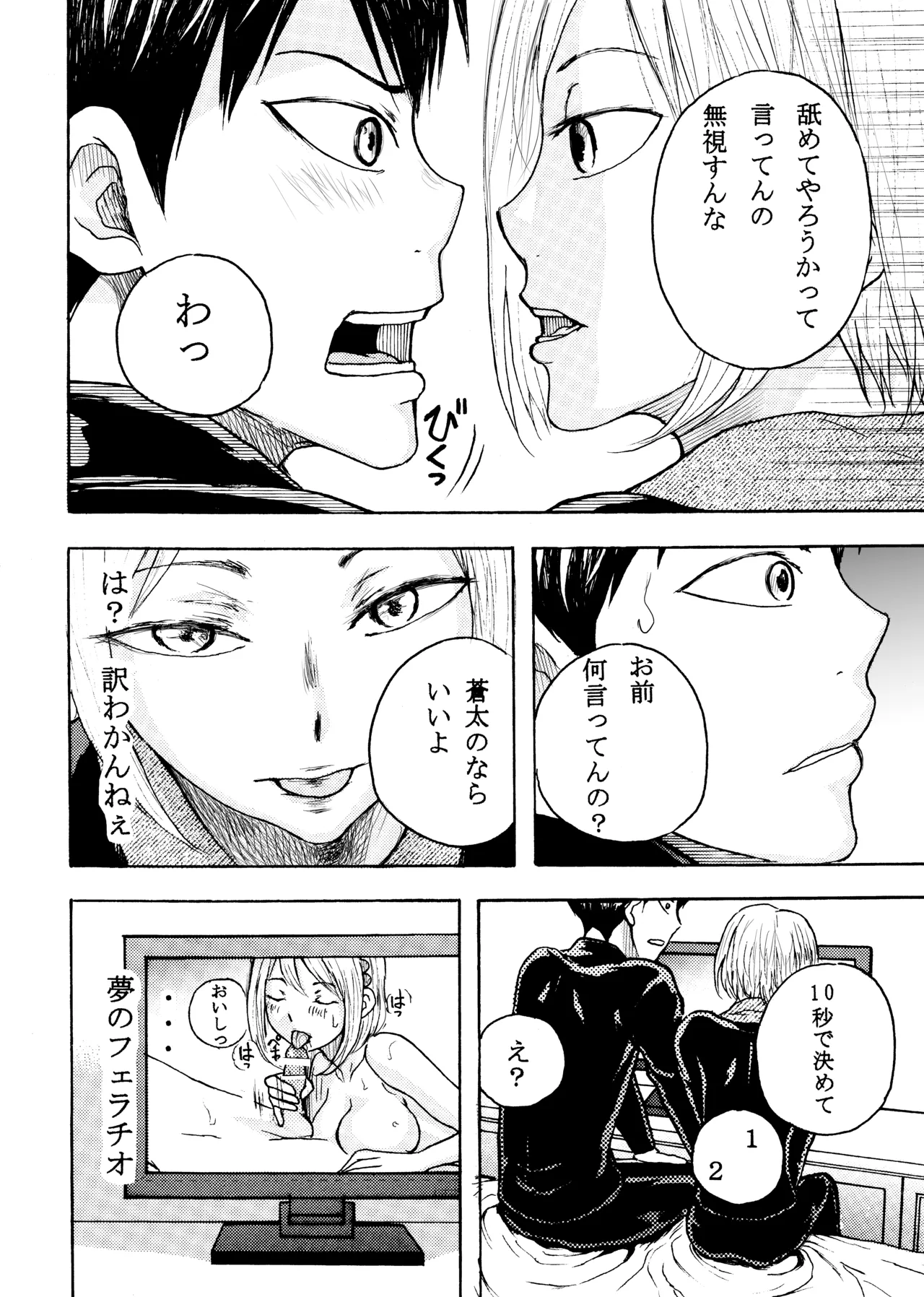 いきがって男友達にちんこしゃぶらせたら 無理矢理尻穴レイプされてギャン泣きした俺 page 6 full