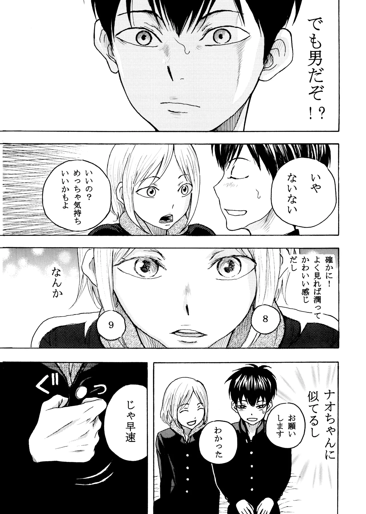 いきがって男友達にちんこしゃぶらせたら 無理矢理尻穴レイプされてギャン泣きした俺 page 7 full