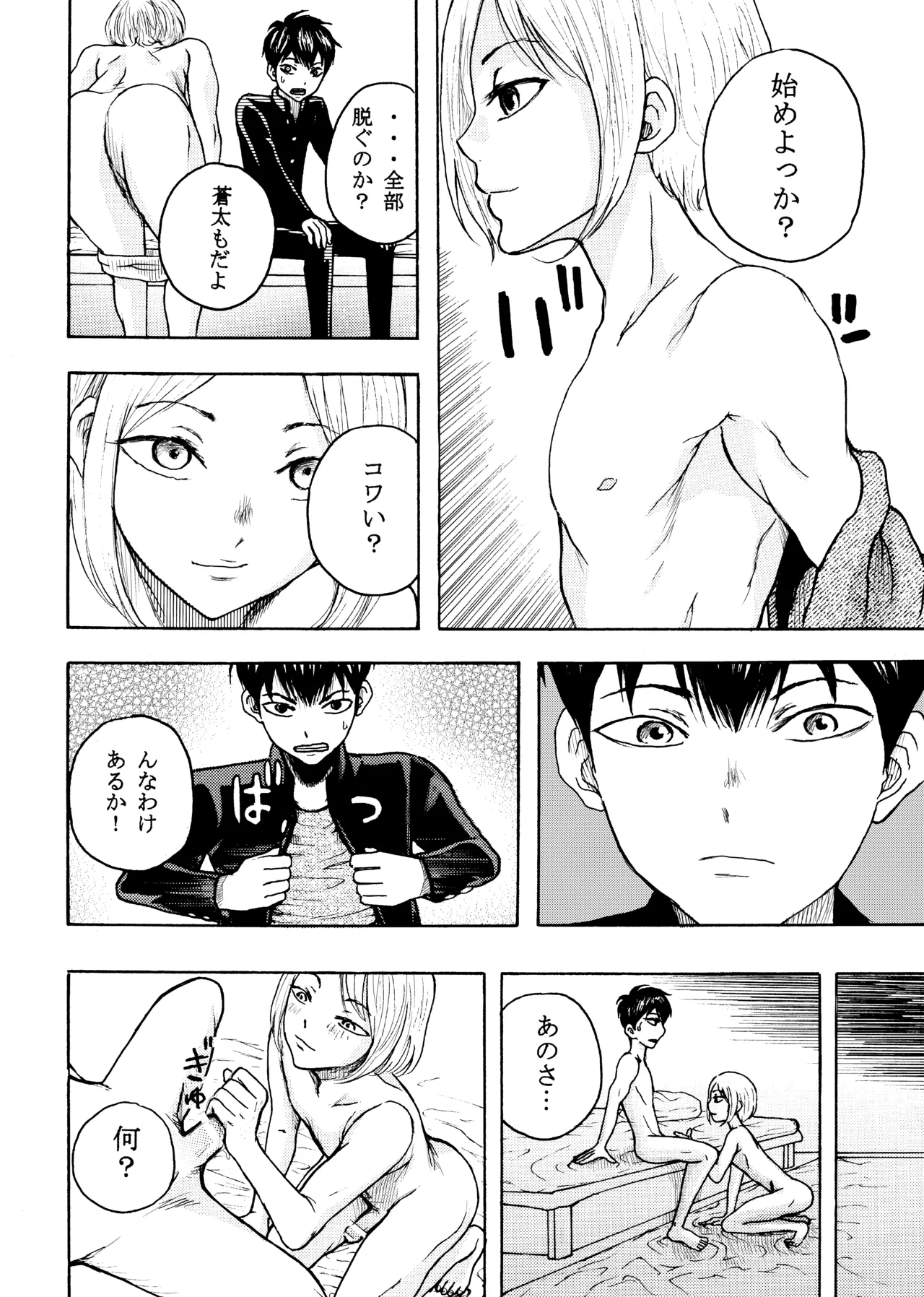 いきがって男友達にちんこしゃぶらせたら 無理矢理尻穴レイプされてギャン泣きした俺 page 8 full