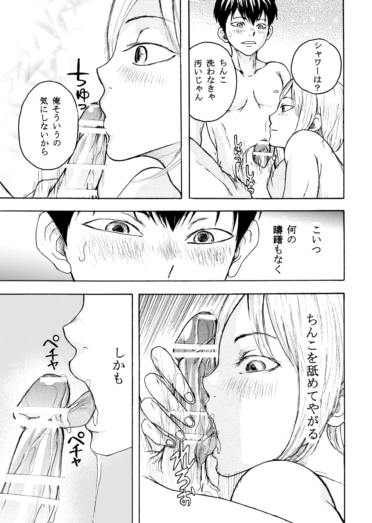 いきがって男友達にちんこしゃぶらせたら 無理矢理尻穴レイプされてギャン泣きした俺 page 9 full