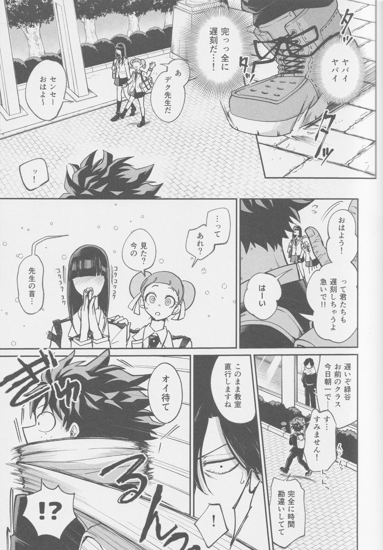 Ai mo kawarazu bokutachi wa page 3 full