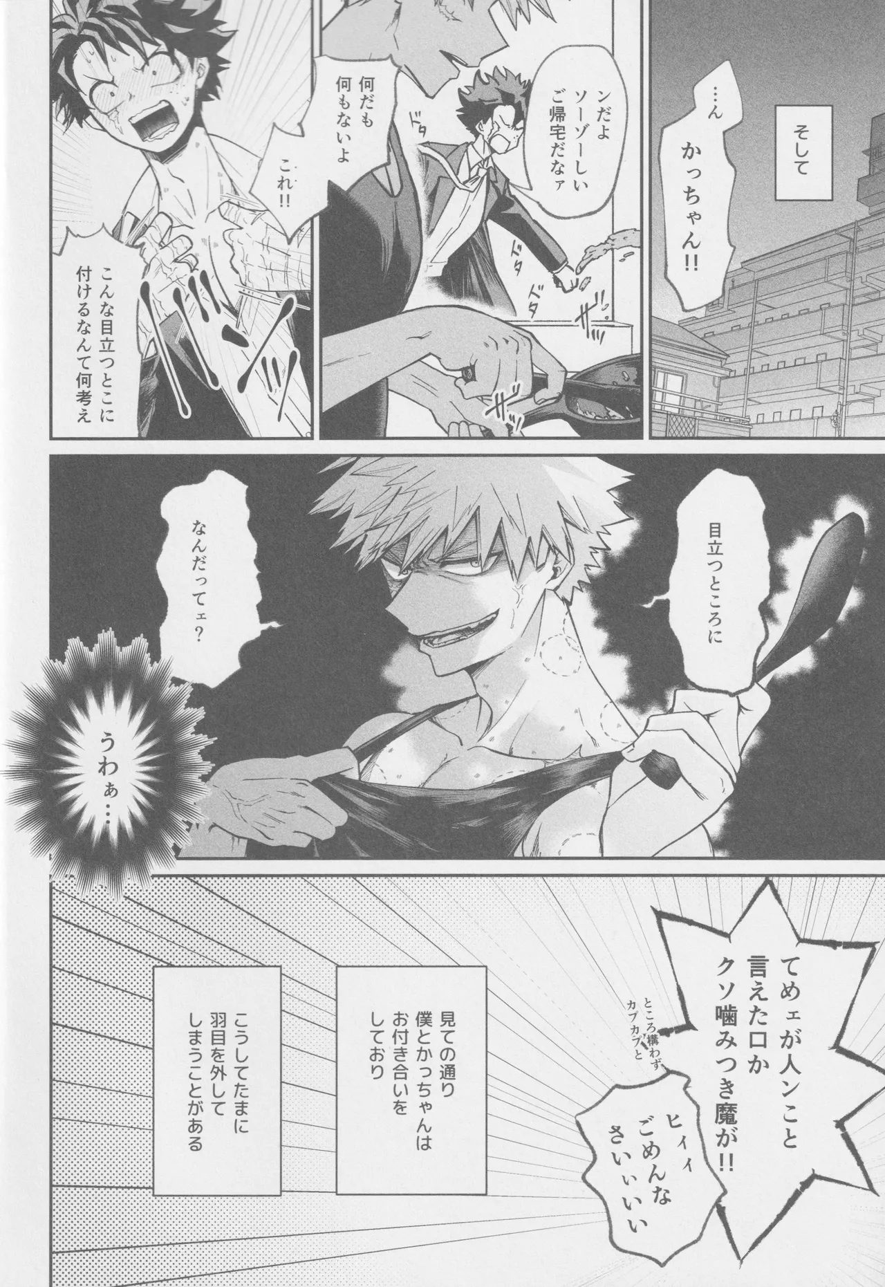 Ai mo kawarazu bokutachi wa page 6 full