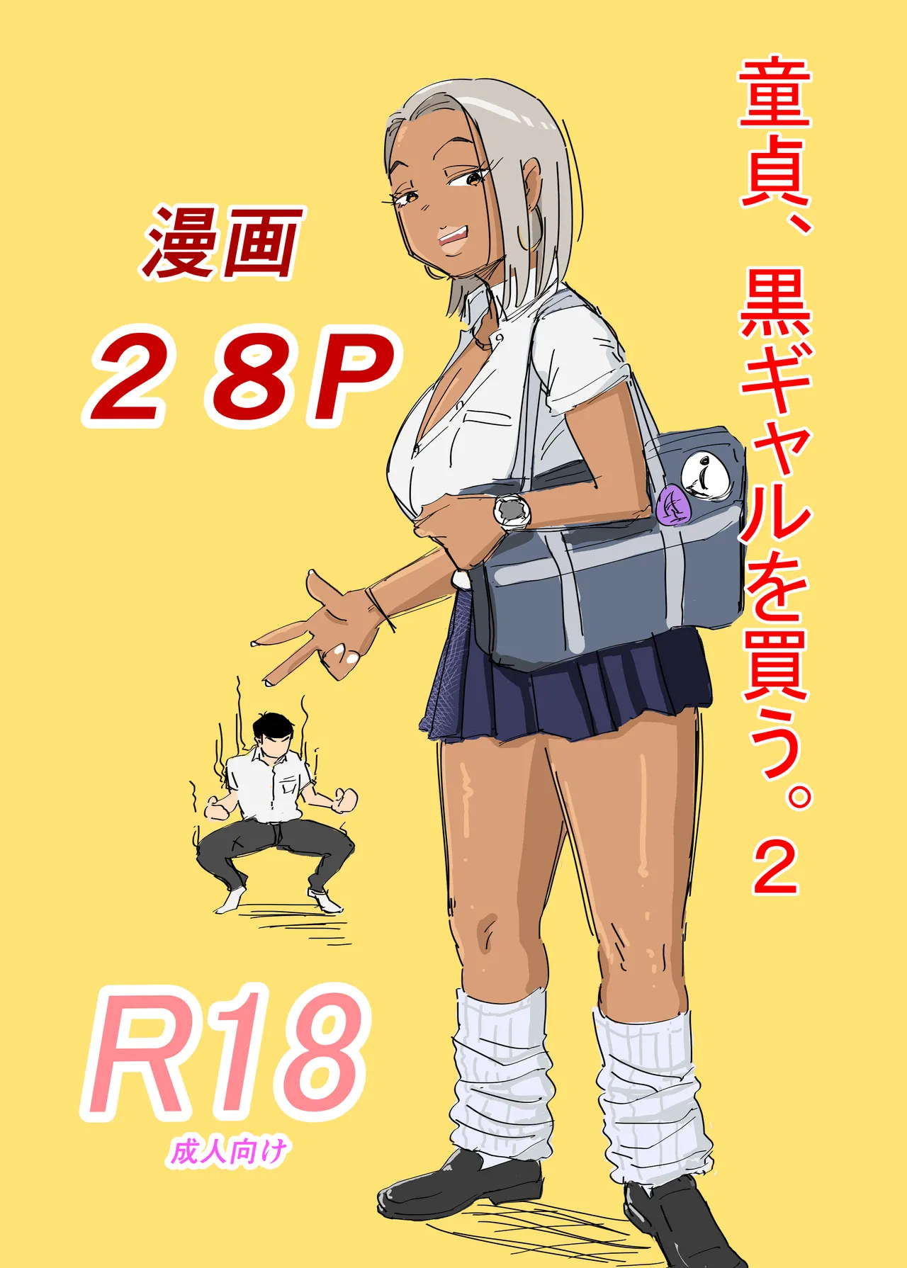 Doutei, Kuro Gal o Kau. 2 page 1 full