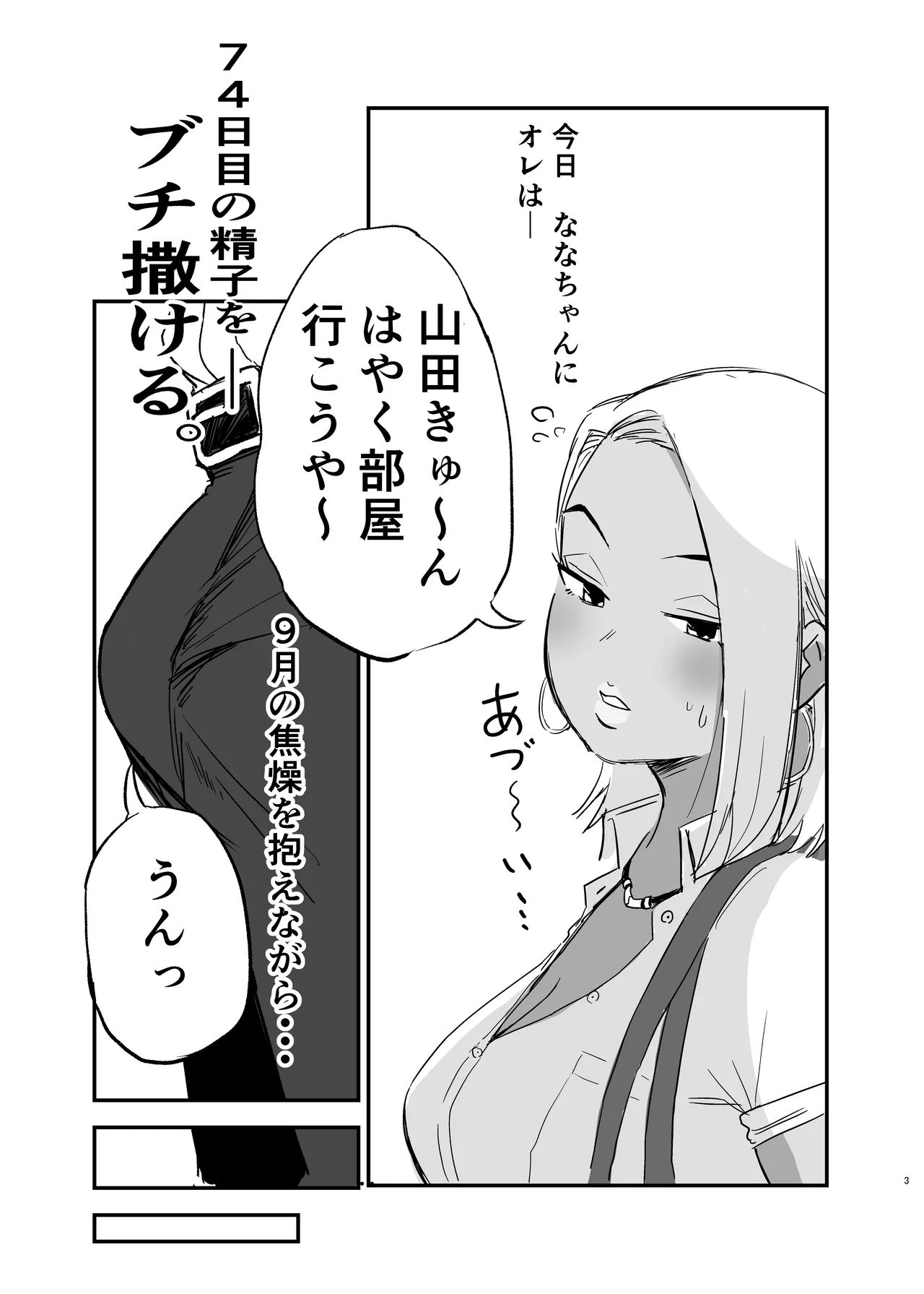 Doutei, Kuro Gal o Kau. 2 page 4 full