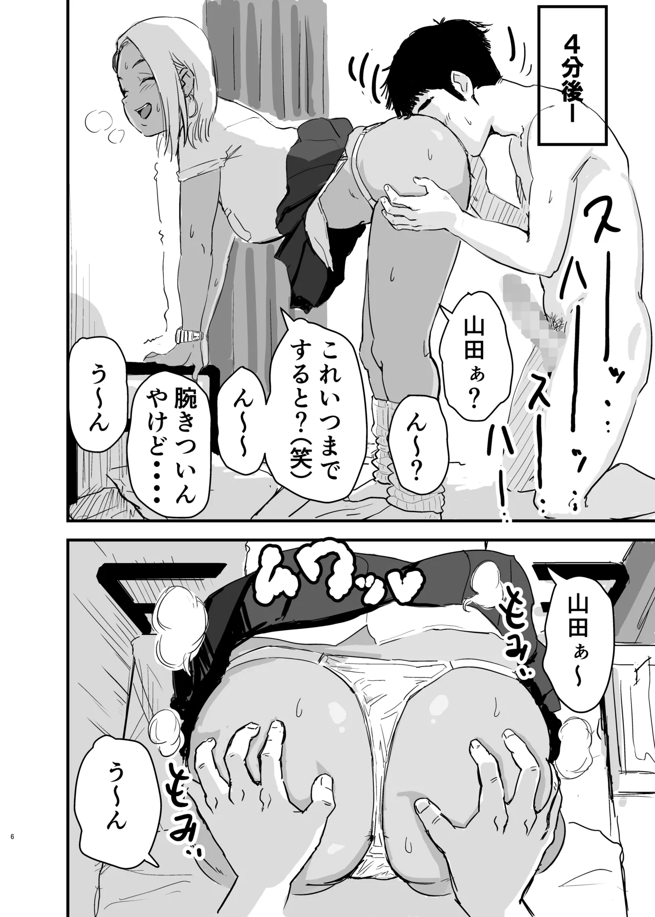 Doutei, Kuro Gal o Kau. 2 page 7 full