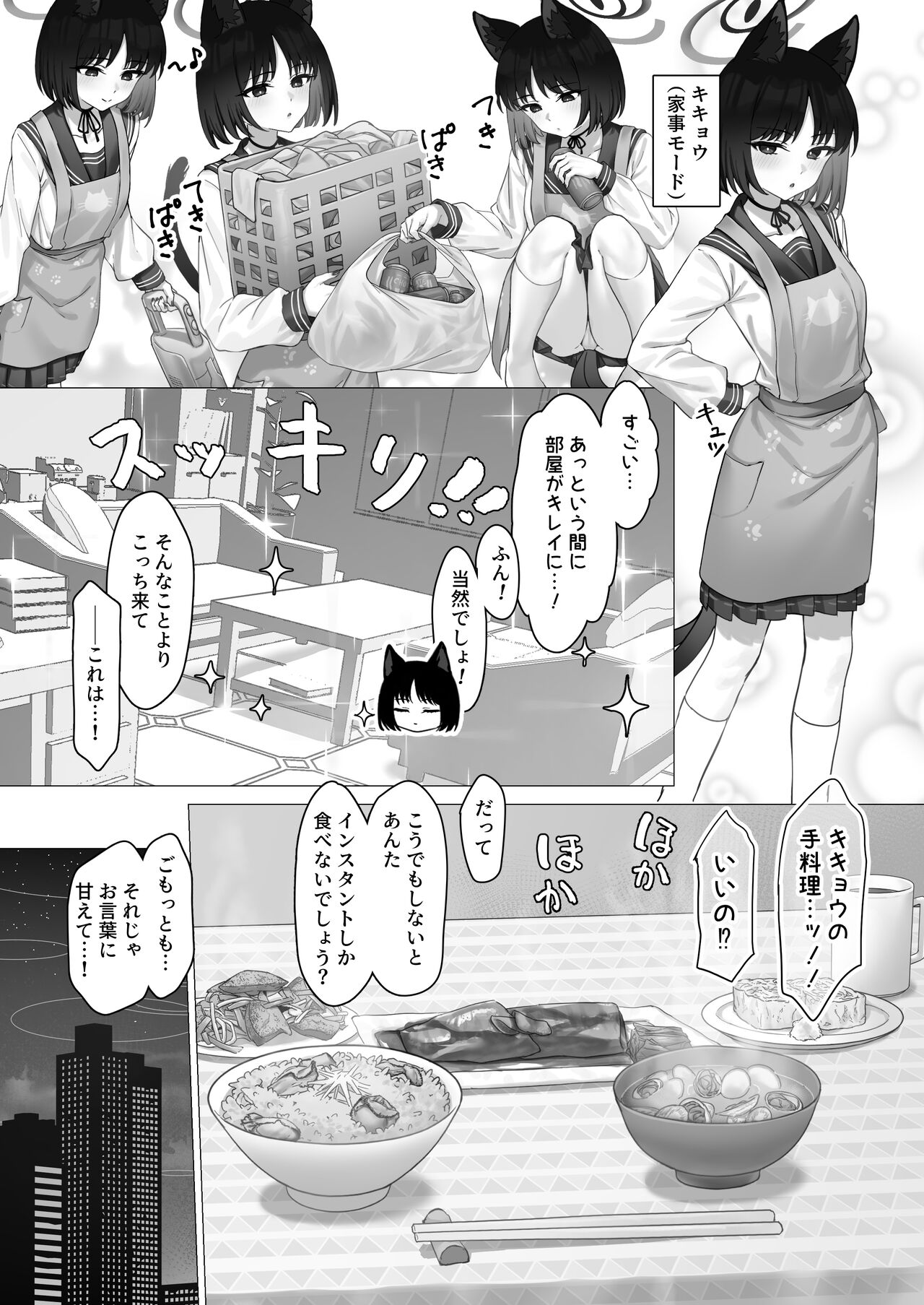Kikyou no Seikatu Kanri（Blue Archive） page 3 full