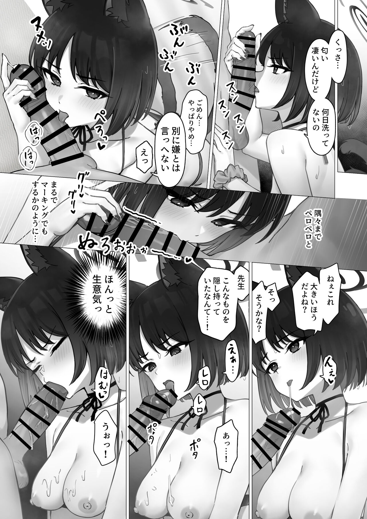 Kikyou no Seikatu Kanri（Blue Archive） page 8 full