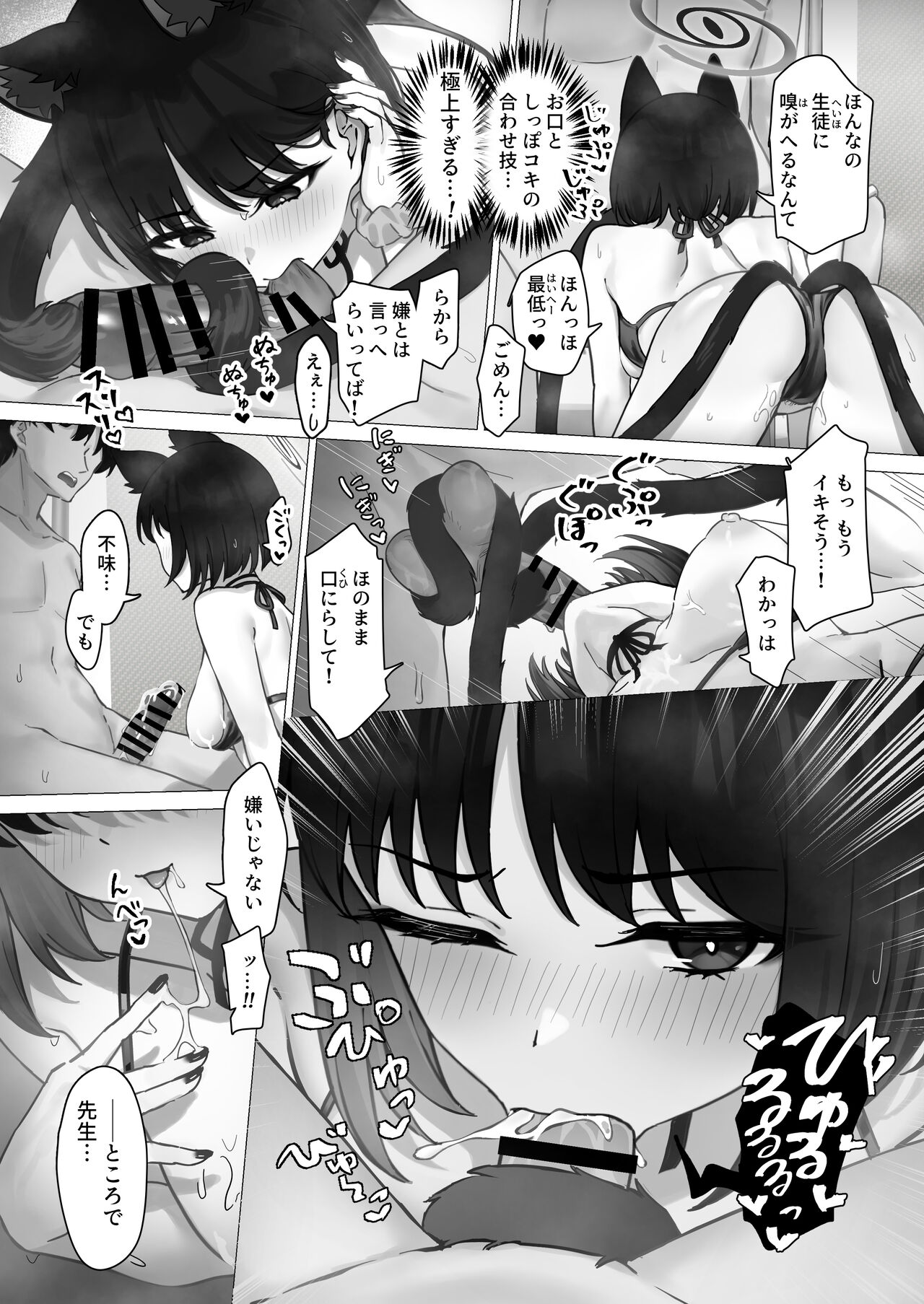 Kikyou no Seikatu Kanri（Blue Archive） page 9 full