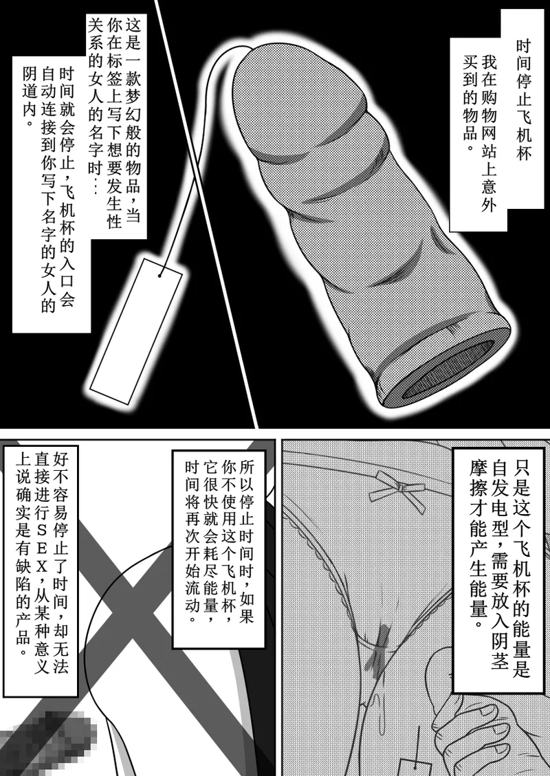 时间停止飞机杯 page 4 full
