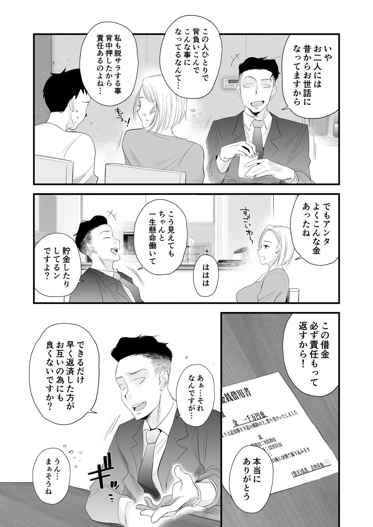 Tsuma ni mozaiku ~ aisuru tsuma no NTR dōga ni mozaiku shori sa se rareru ore ~ page 5 full