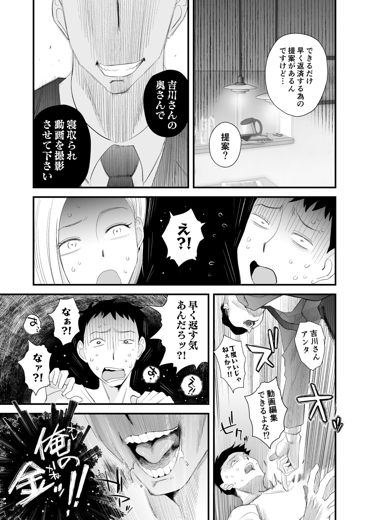 Tsuma ni mozaiku ~ aisuru tsuma no NTR dōga ni mozaiku shori sa se rareru ore ~ page 6 full
