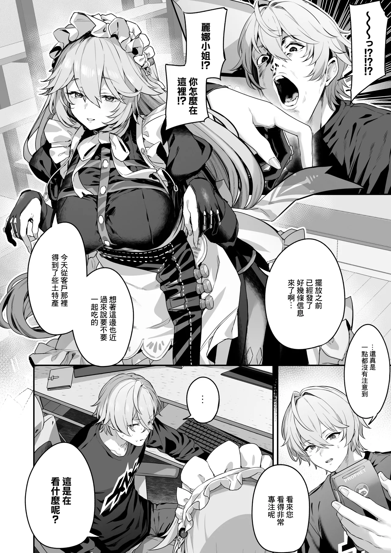 メイド長リナの特別裏サービス page 3 full