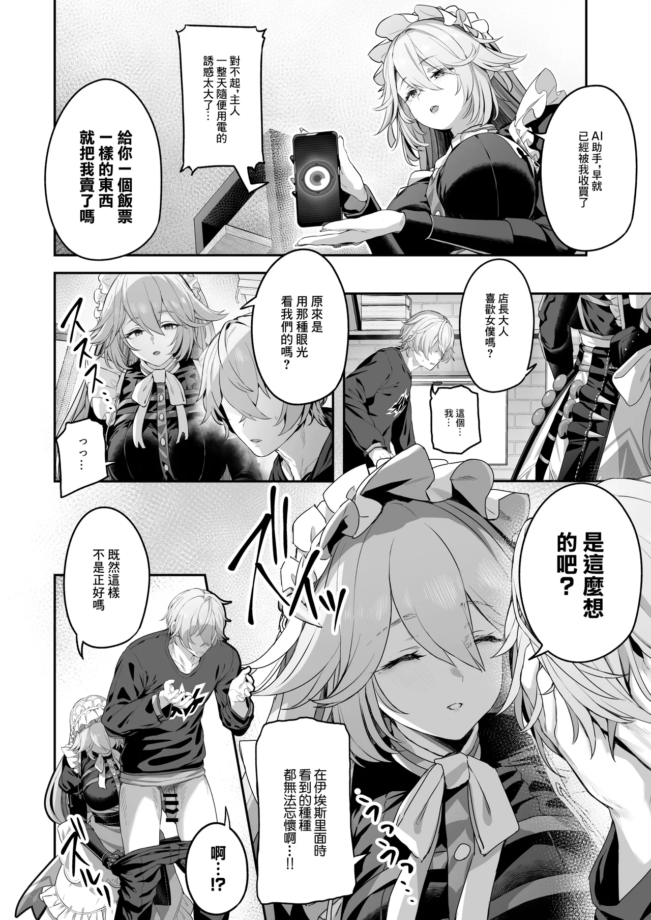 メイド長リナの特別裏サービス page 5 full