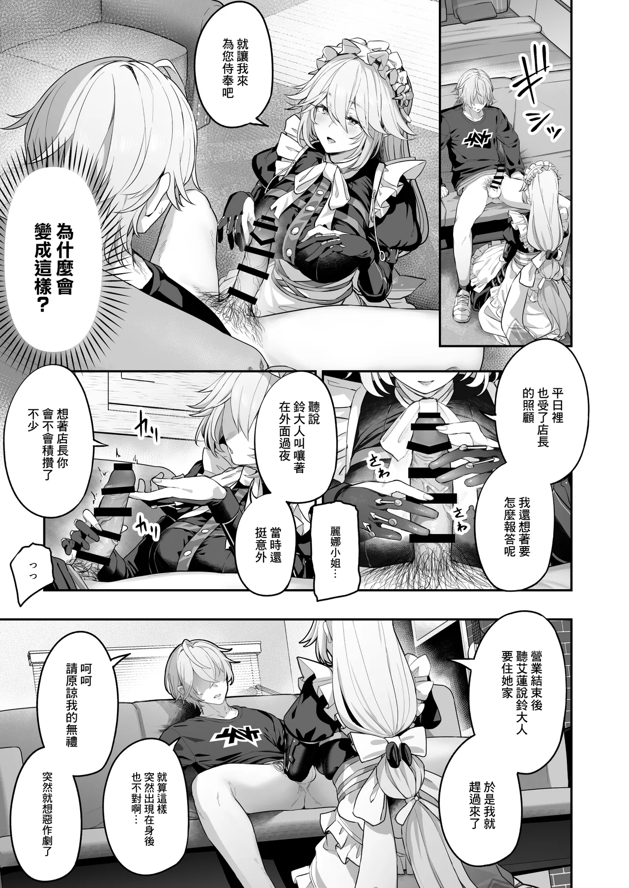 メイド長リナの特別裏サービス page 6 full