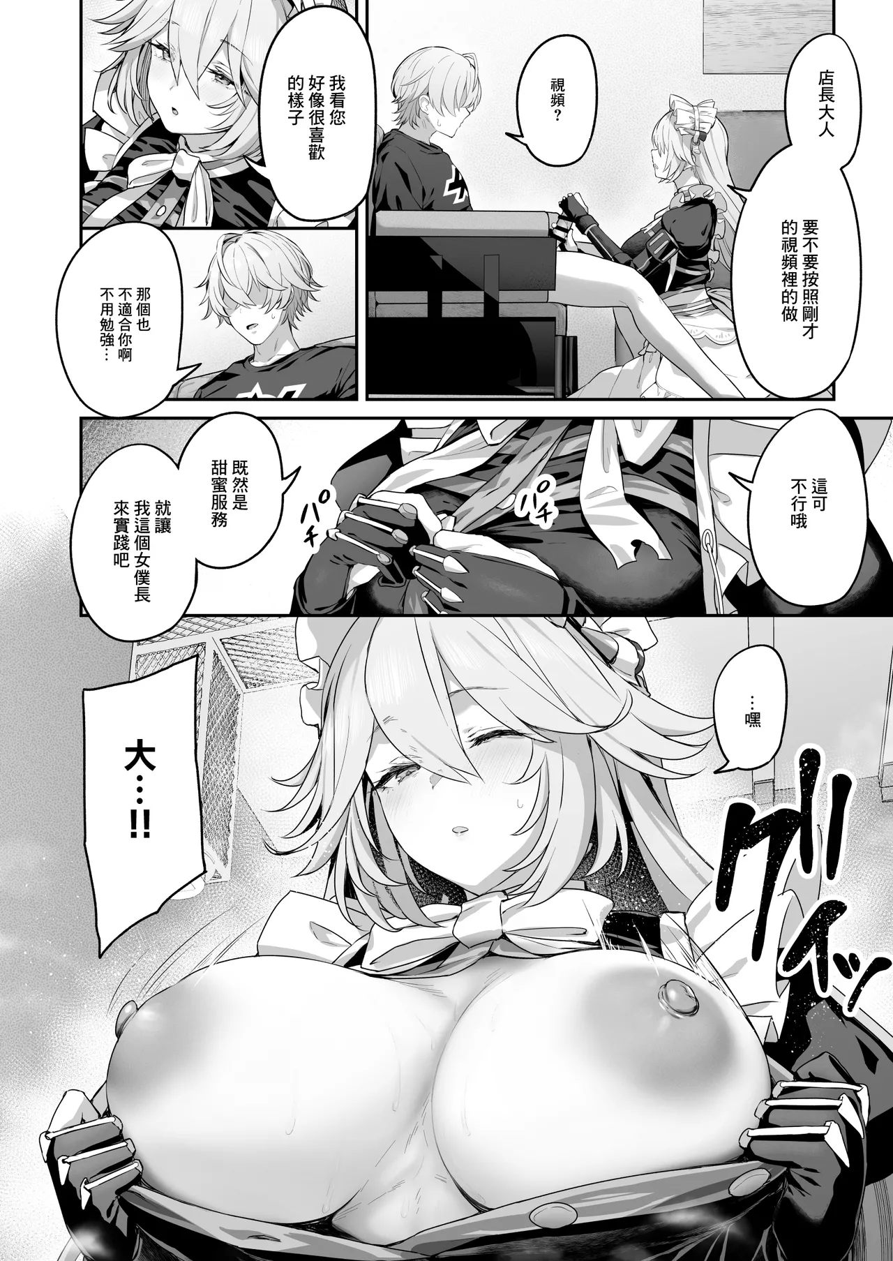 メイド長リナの特別裏サービス page 7 full