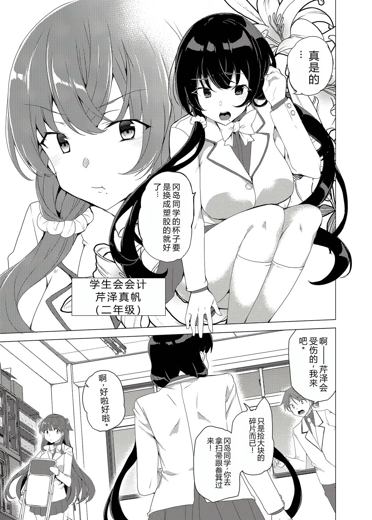 Saimin Youmuin CASE.03 Serizawa Maho no Warui Yume page 10 full