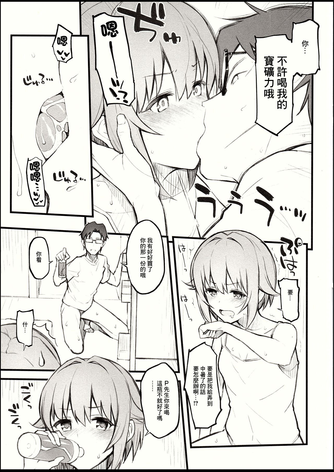 2018SUMMER森宮缶おまけ本 page 3 full