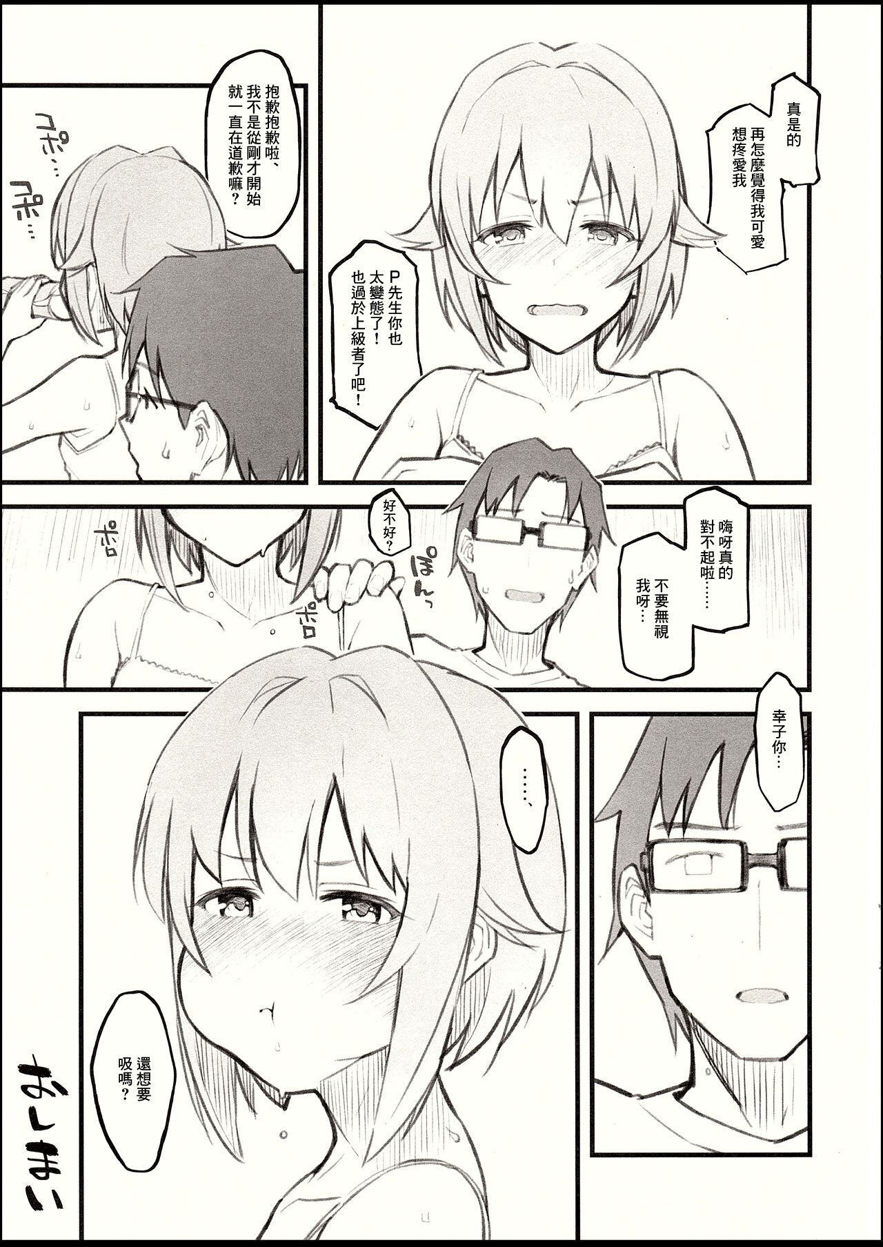 2018SUMMER森宮缶おまけ本 page 7 full