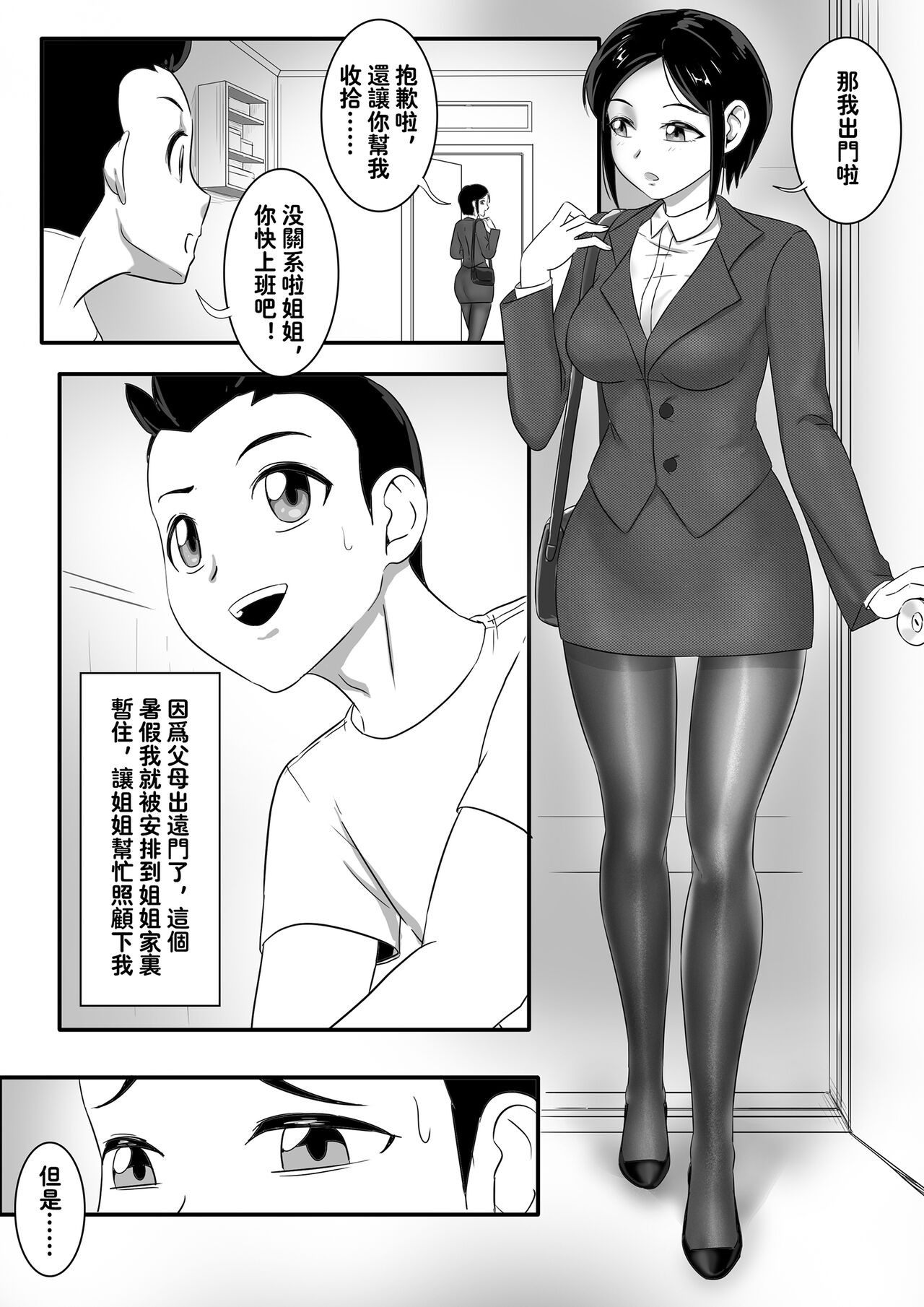 寄生虫番外——月葵之弟 续（上） page 2 full