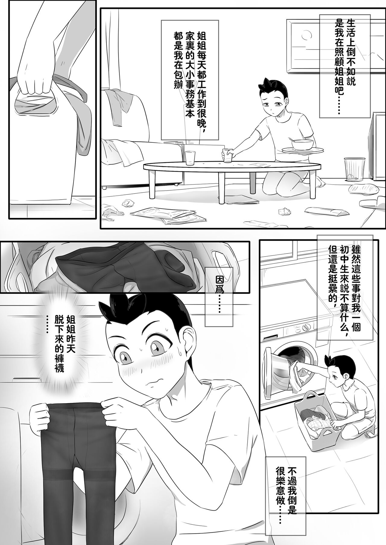 寄生虫番外——月葵之弟 续（上） page 3 full