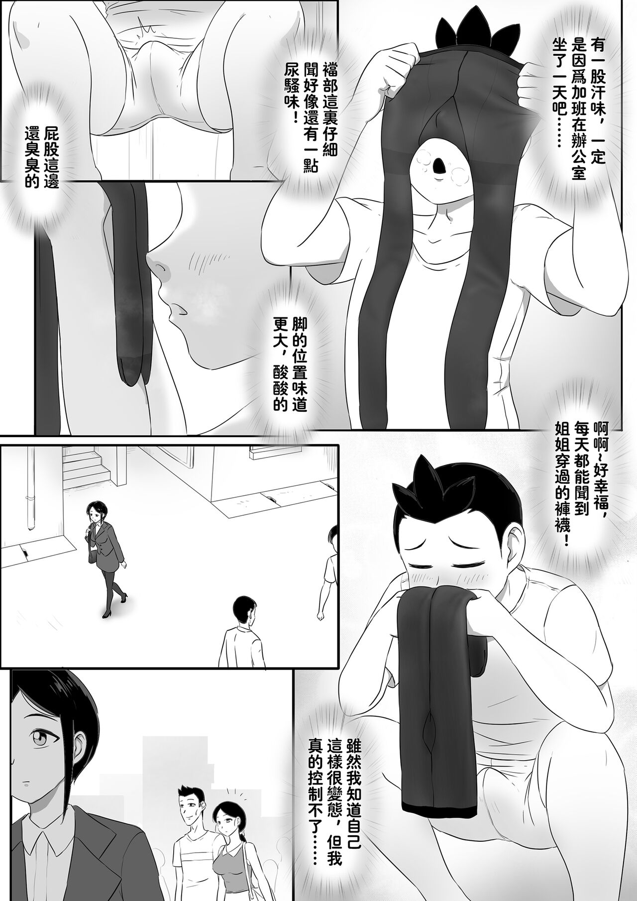 寄生虫番外——月葵之弟 续（上） page 4 full