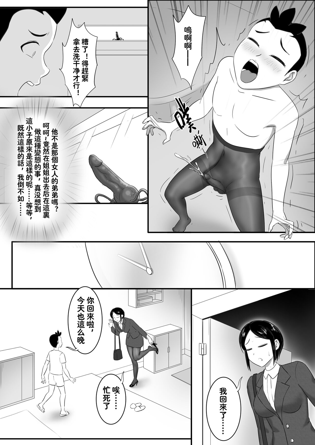 寄生虫番外——月葵之弟 续（上） page 8 full
