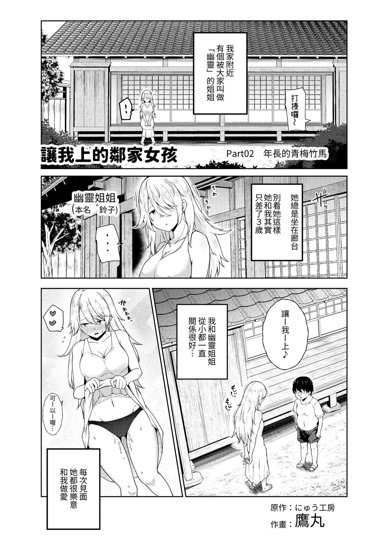 ヤラせてくれる近所の子EX～こいつら皆ボクとヤリたくて仕方ない～ page 10 full