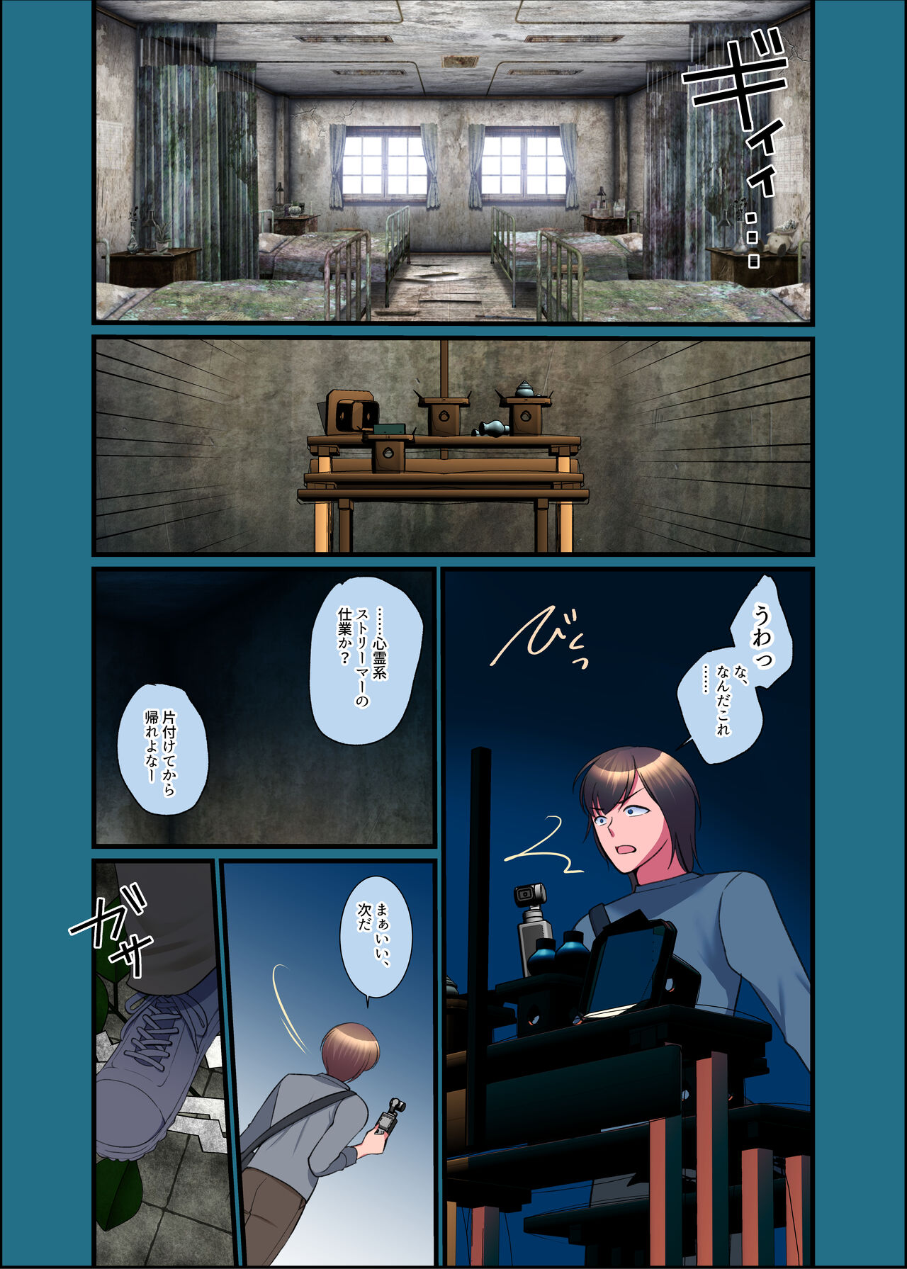 Kono Natsu, Jotaika Shite Shimau Haibyouin kara Derarenai page 7 full