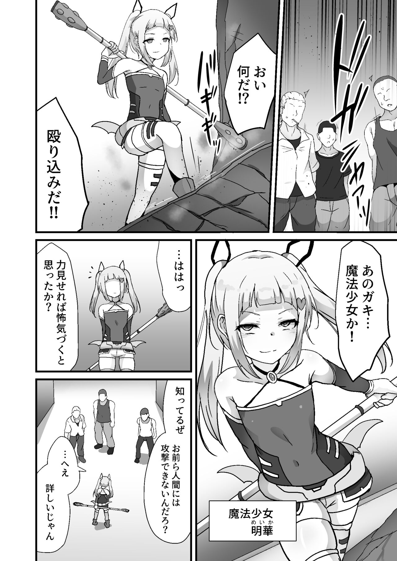 Houkairensa page 4 full