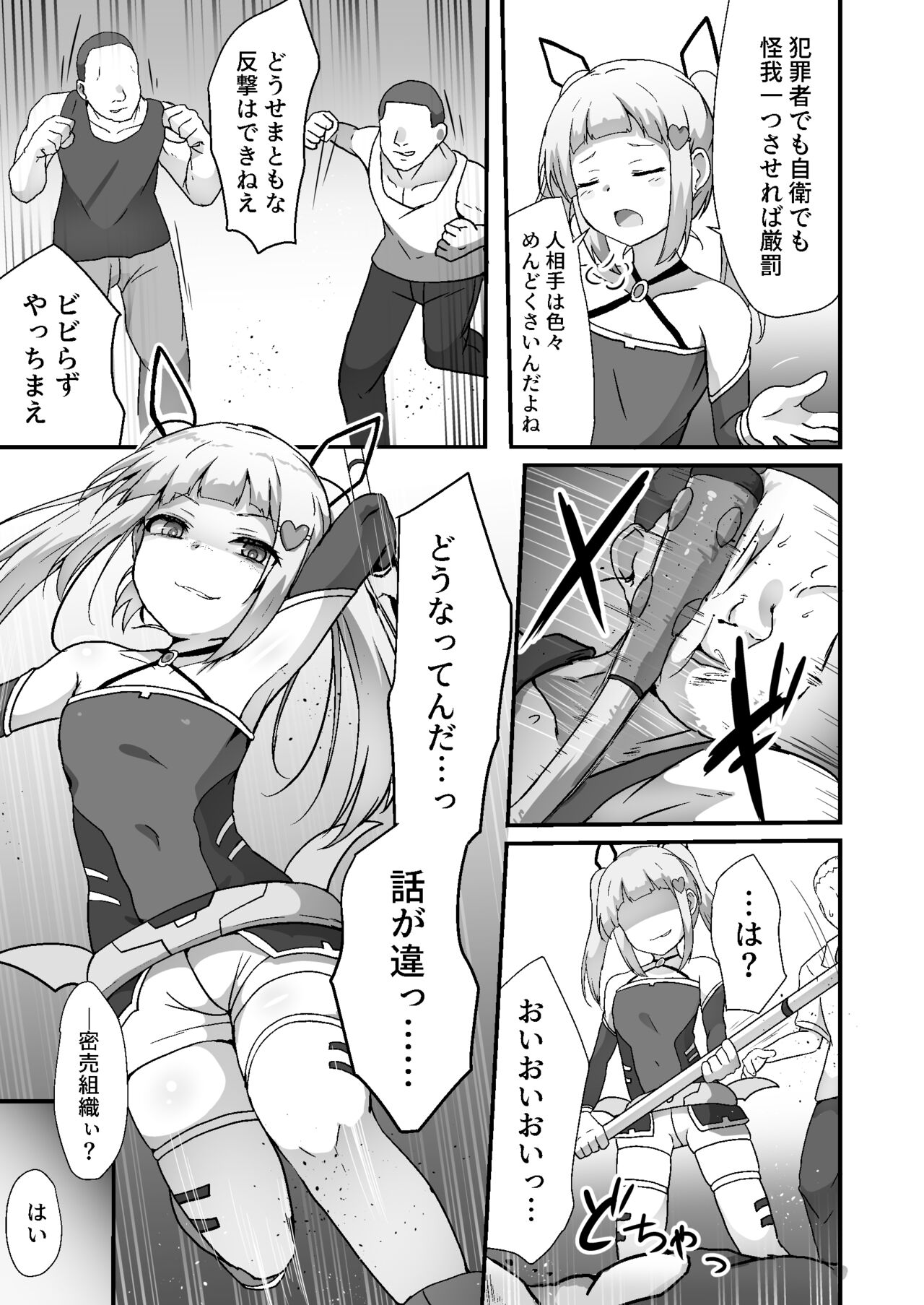 Houkairensa page 5 full