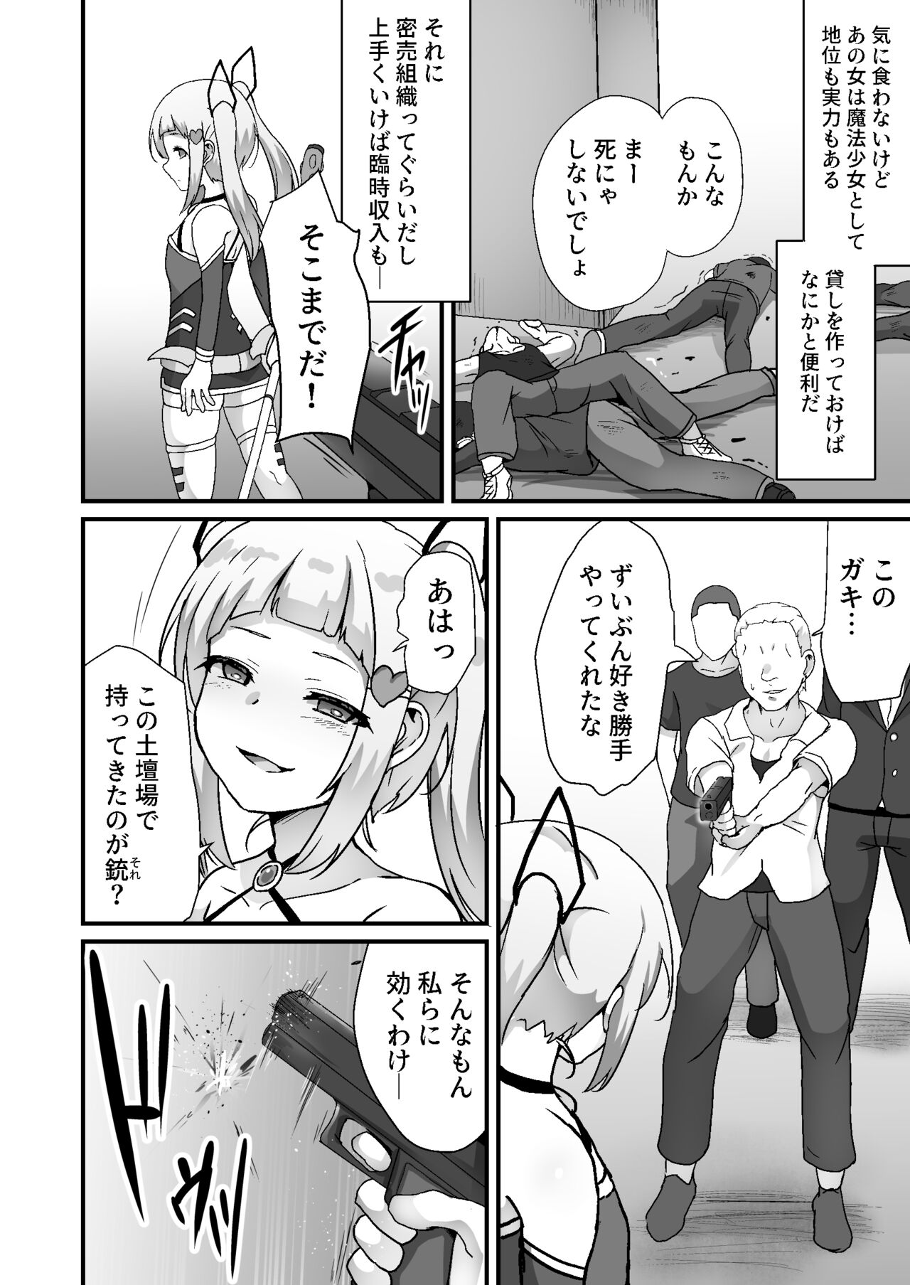 Houkairensa page 8 full