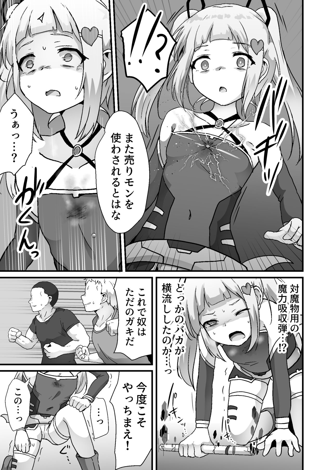 Houkairensa page 9 full