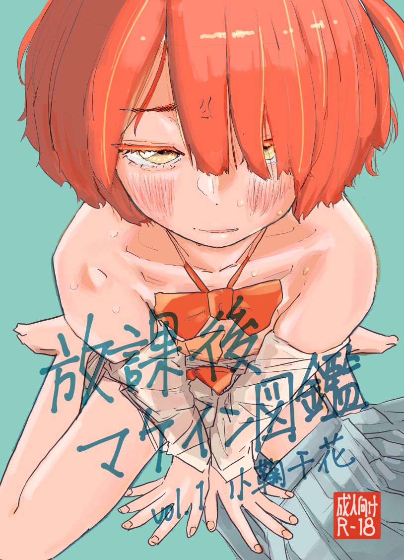 Houkago Make-ine Zukan Vol. 1 Komari Chika page 1 full