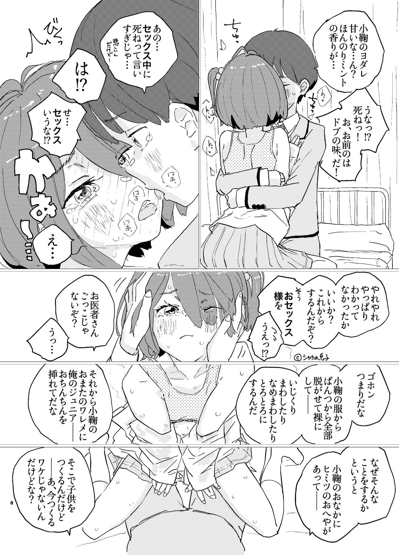 Houkago Make-ine Zukan Vol. 1 Komari Chika page 5 full
