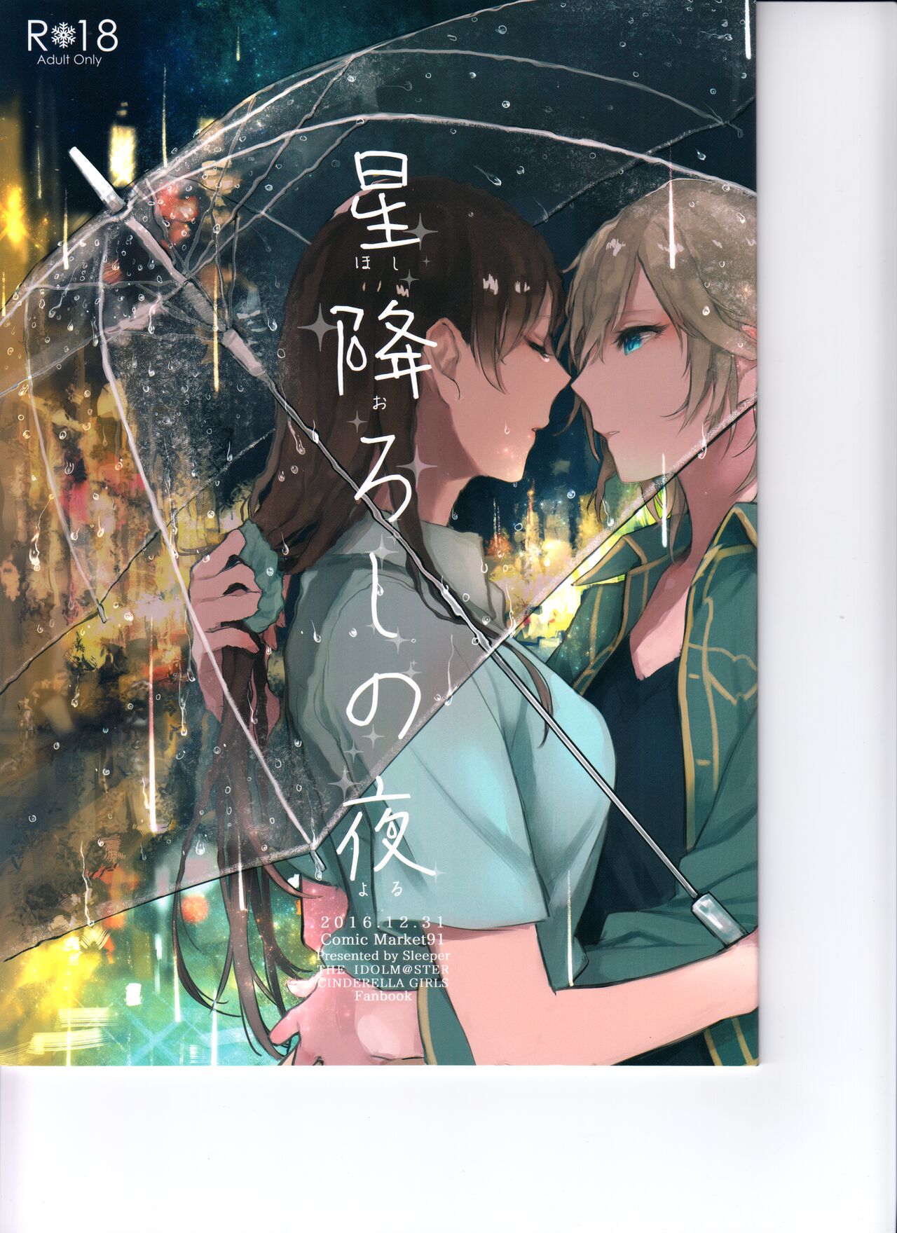 Hoshi Oroshi no Yoru page 1 full